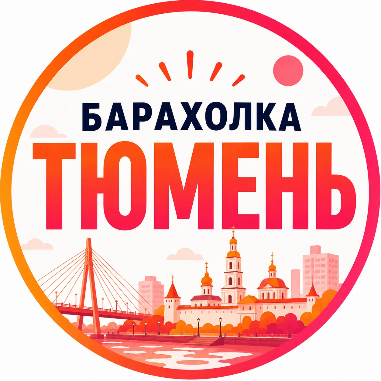 Барахолка Тюмень | Объявления | Вакансии — канал в мессенджере MAX