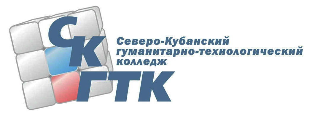 АНПОО "Северо-Кубанский гуманитарно технологический колледж"