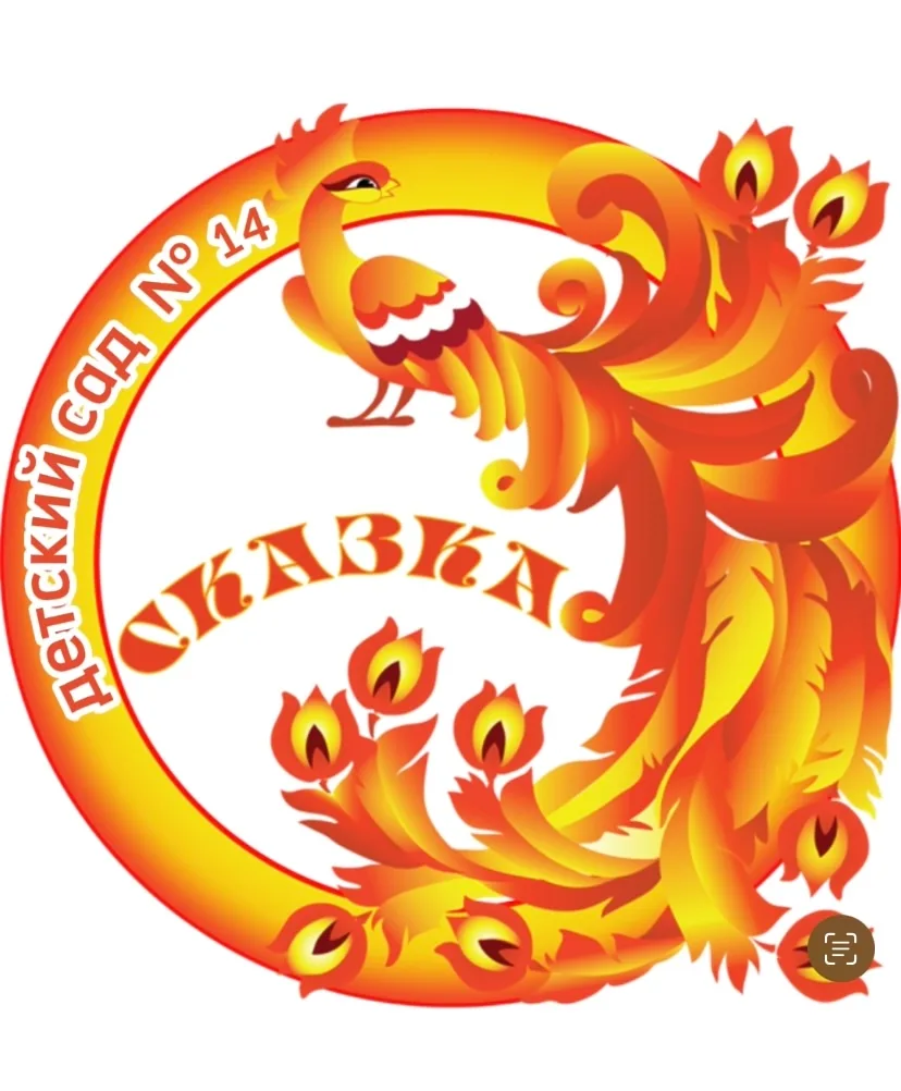 МАДОУ "Детский сад №14 "Сказка" г.Нурлат Республики Татарстан