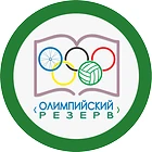 ГБОУ ШИ Курортного р-на СПб "Олимпийский резерв"