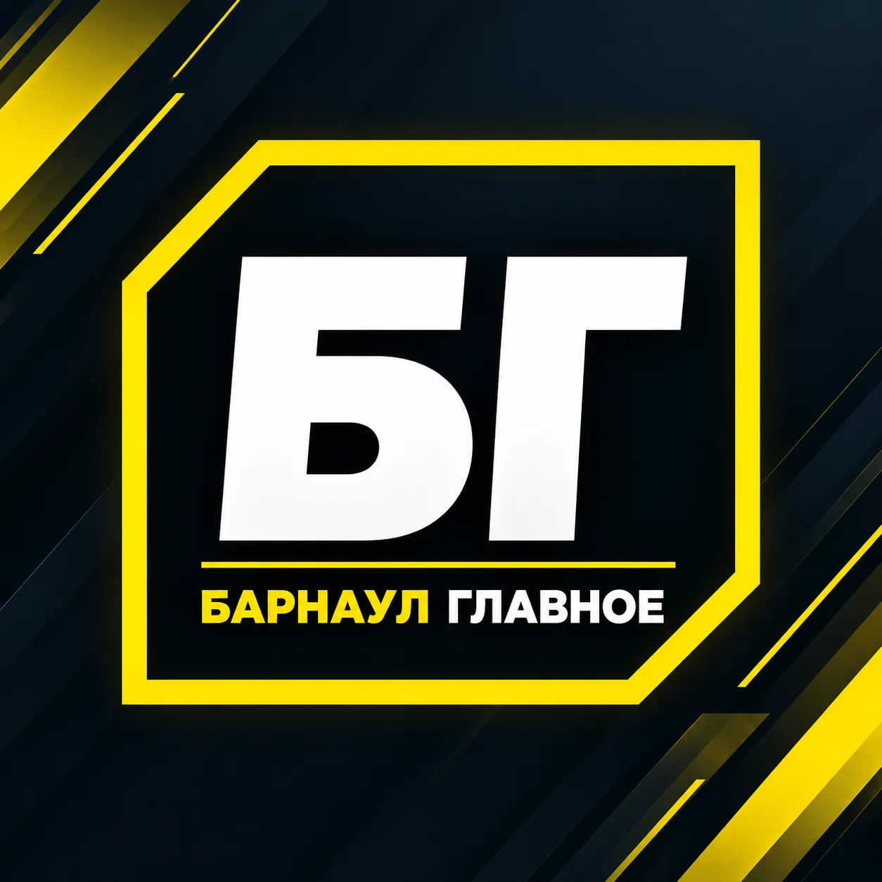 Барнаул главное — канал в мессенджере MAX