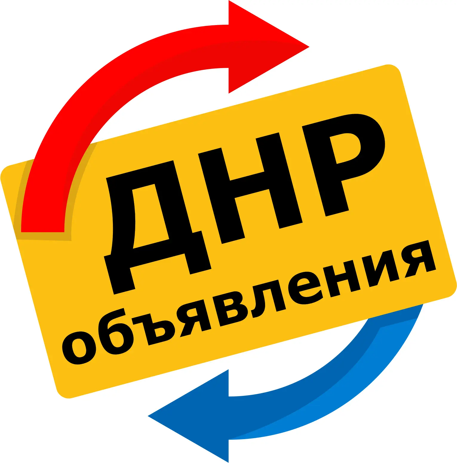 Объявления ДНР