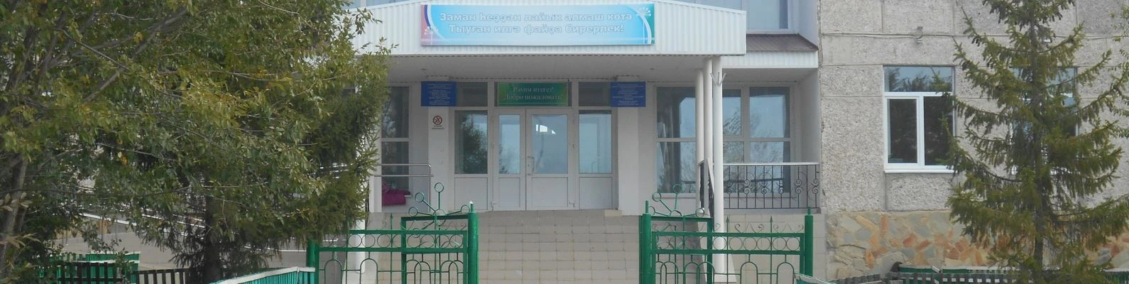 Официальный канал МОБУ СОШ №1 г. Баймака