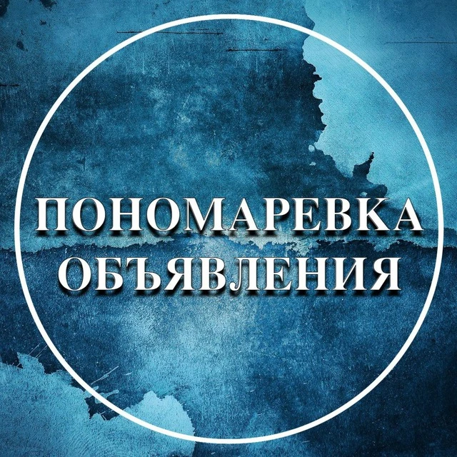 Пономаревка Объявления — канал в мессенджере MAX
