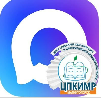 МУ ДПО "ЦПКИМР" г. Магнитогорска — канал в мессенджере MAX