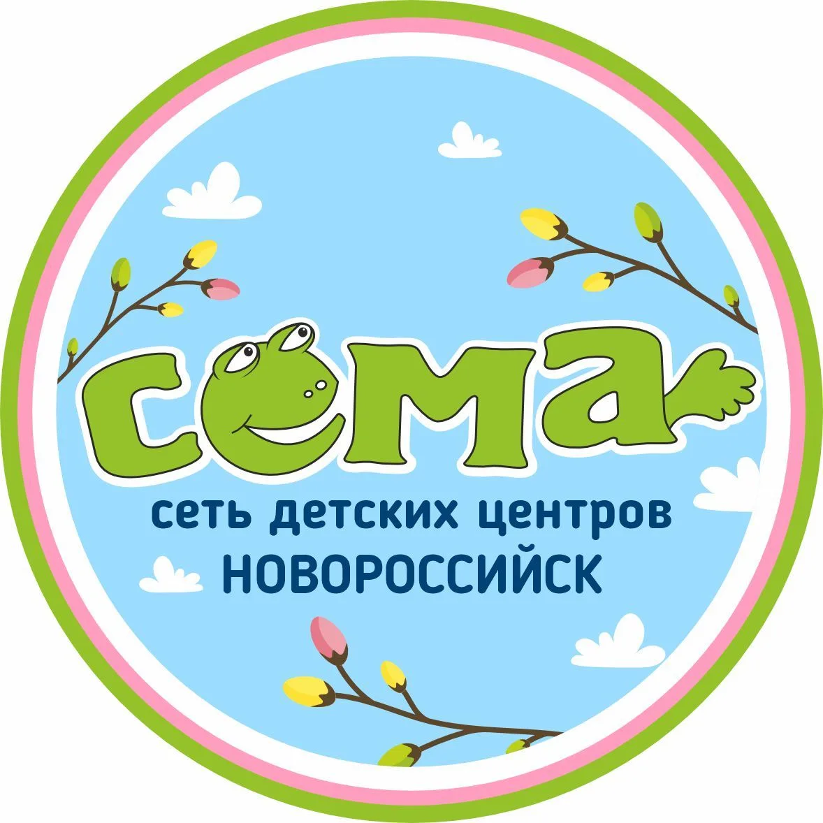 Детский центр "Сёма" Новороссийск