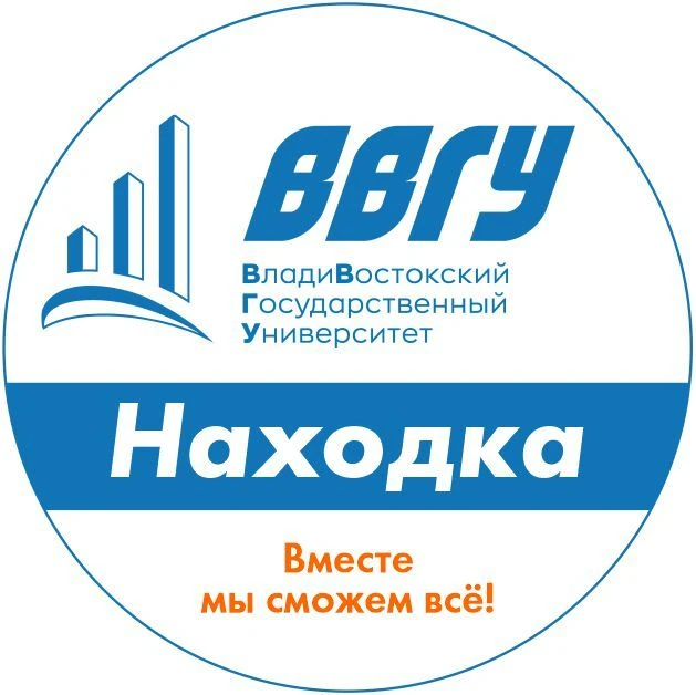 ВВГУ Находка