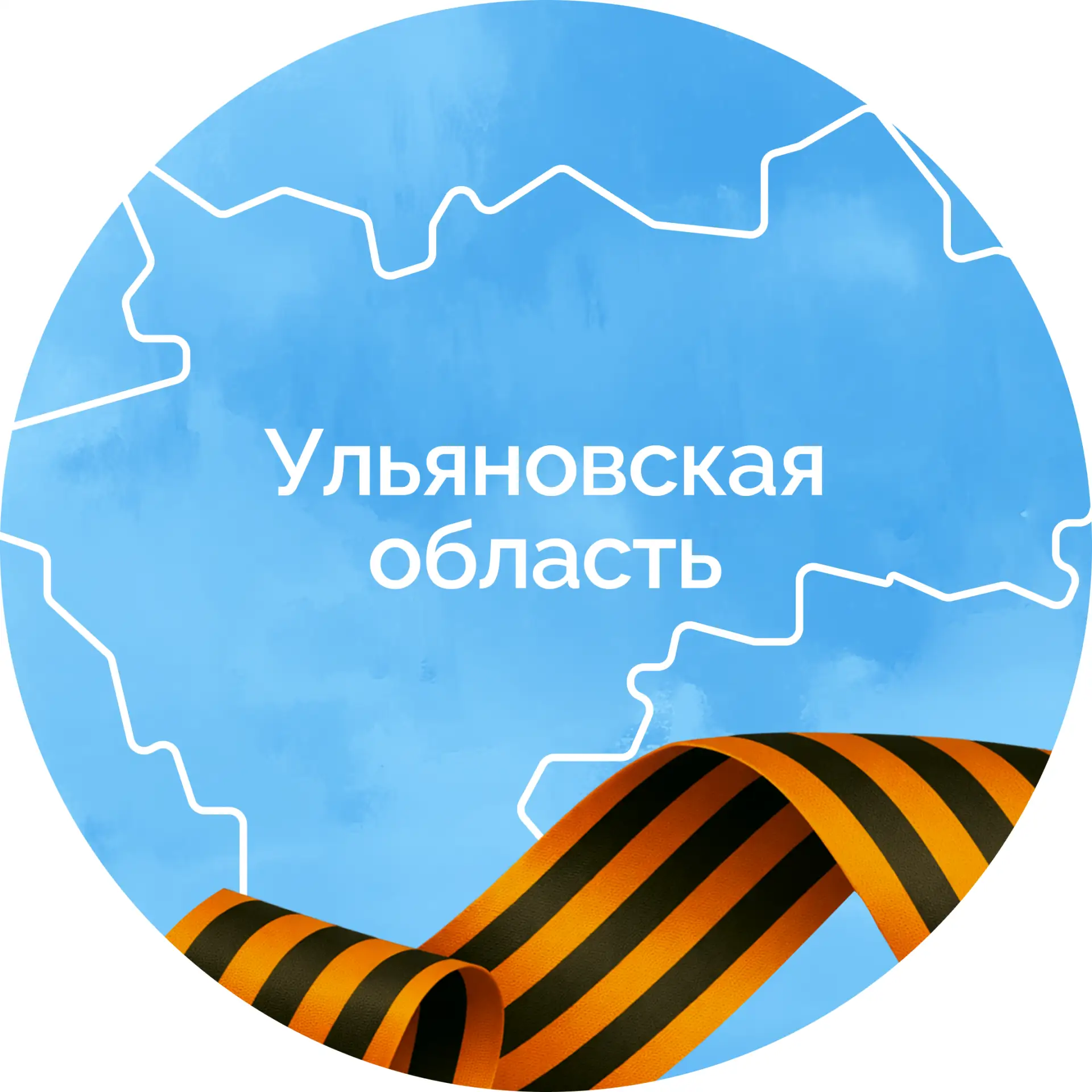 Ульяновская область