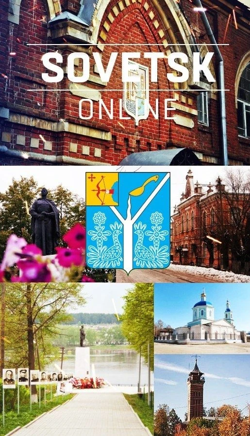 Советск-Онлайн 43 | Sovetsk-online 43 |