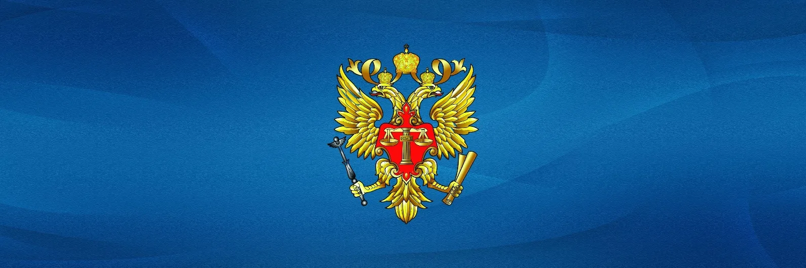 Судебный департамент при ВС РФ — канал в мессенджере MAX