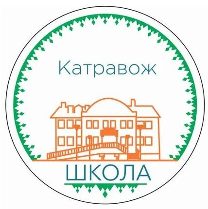 МОУ Школа с.Катравож