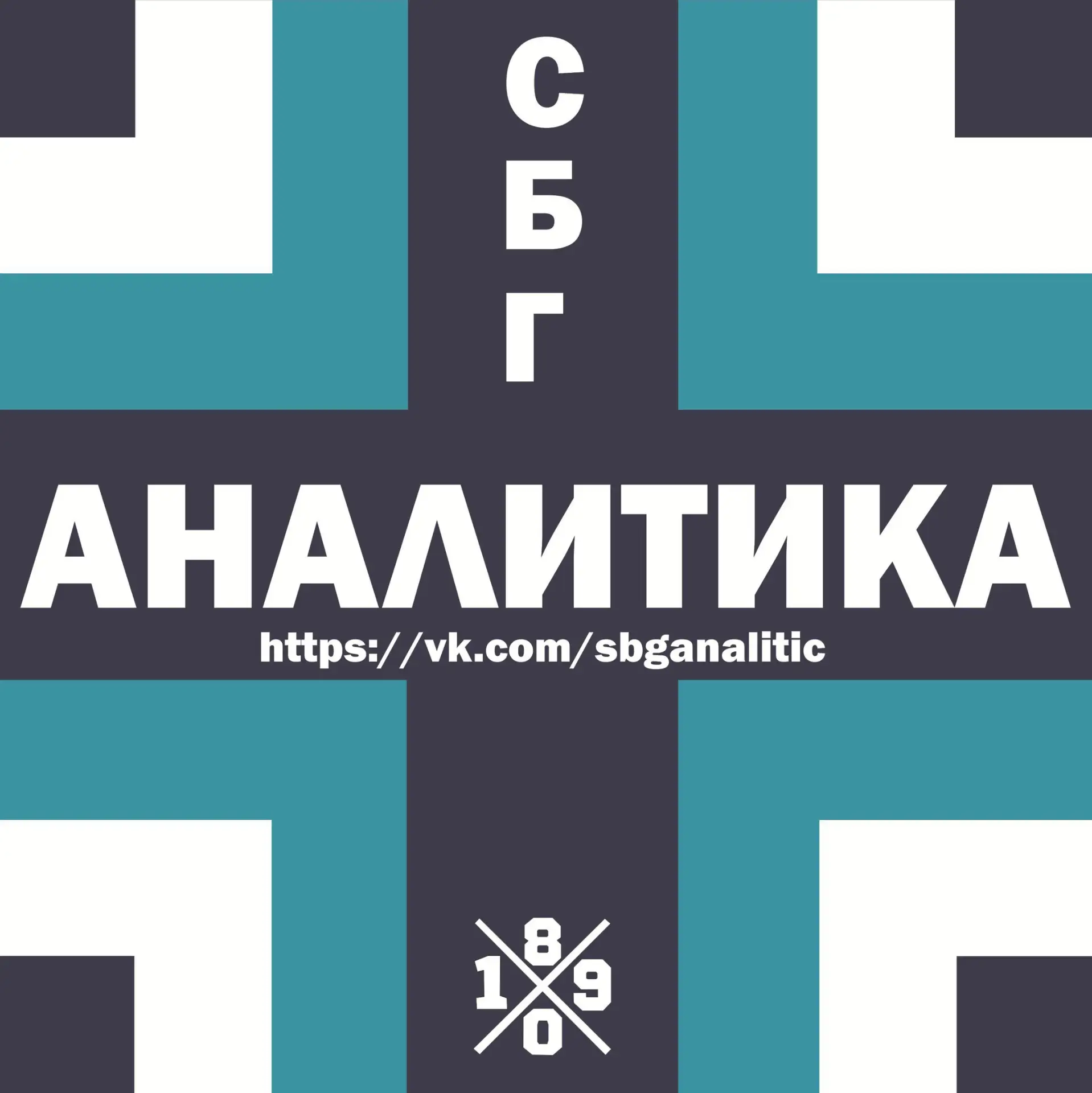 СБГ Аналитика (Зенит, сборная, тактика)
