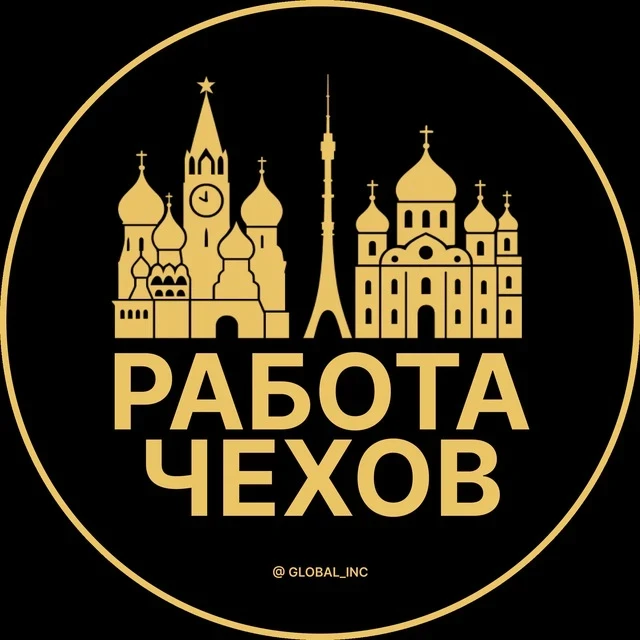 Работа Чехов — канал в мессенджере MAX