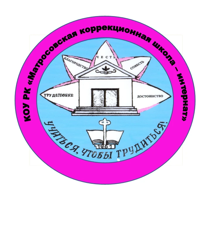 КОУ РК "МКШИ"