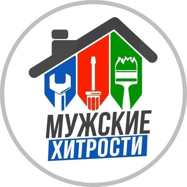 МУЖСКИЕ ХИТРОСТИ — канал в мессенджере MAX
