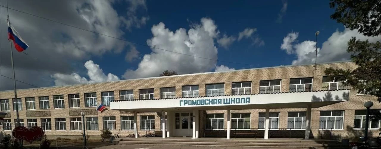 ГБОУ  ХО "ГРОМОВСКАЯ ШКОЛА НОВОТРОИЦКОГО РАЙОНА"
