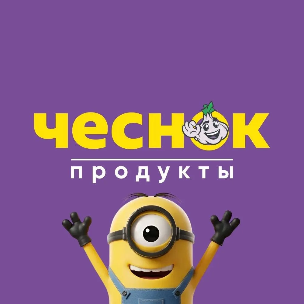ЧЕСНОК - БЕЛОРУССКИЕ ПРОДУКТЫ ПО ВКУСНЫМ ЦЕНАМ