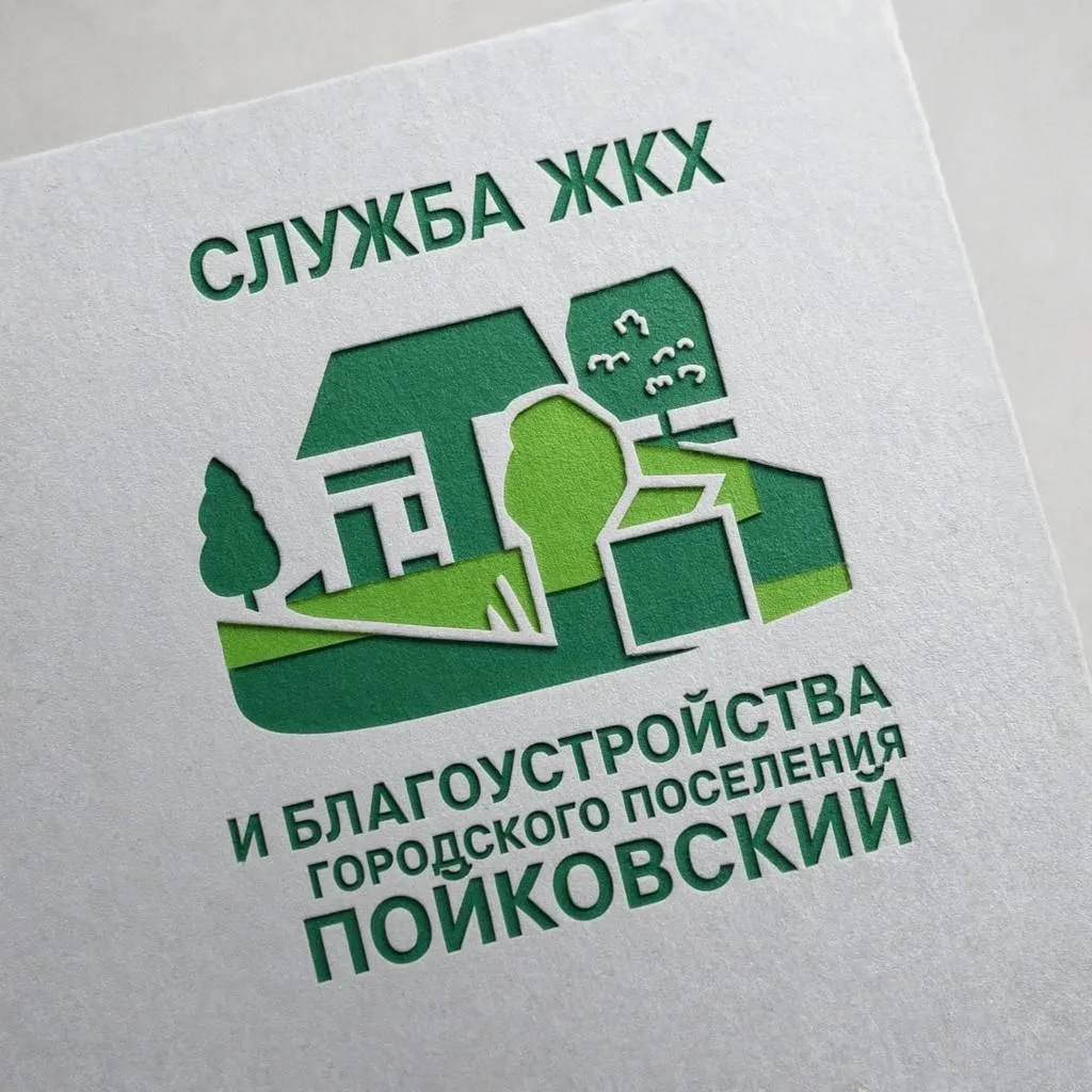 МКУ "СЛУЖБА ЖКХ И БЛАГОУСТРОЙСТВА ГП. ПОЙКОВСКИЙ" — канал в мессенджере MAX