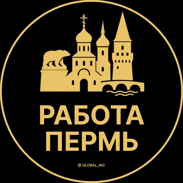 Работа Пермь — канал в мессенджере MAX