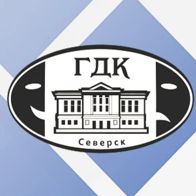ГДК им.Н.Островского, г. Северск — канал в мессенджере MAX