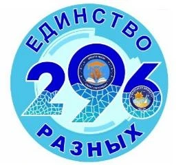 Официальный канал школы №296