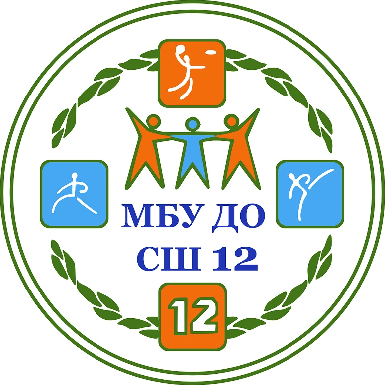 МБУ ДО СШ № 12 — канал в мессенджере MAX
