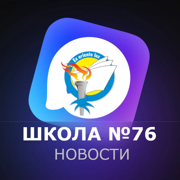 Школа №76 | Владивосток