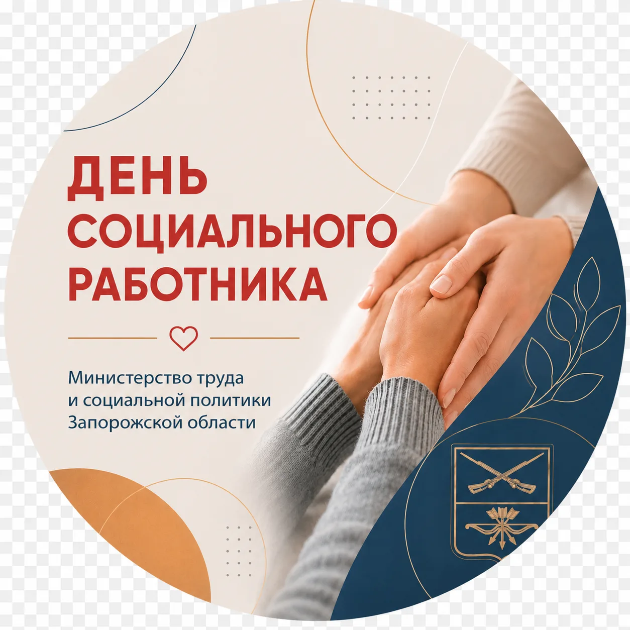 Министерство труда и социальной политики Запорожской области