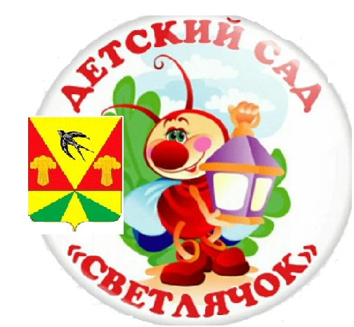 МБДОУ "Детский сад № 8 "Светлячок" с. Панфилово"