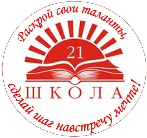 МОБУ СОШ № 21 г. Таганрог — канал в мессенджере MAX