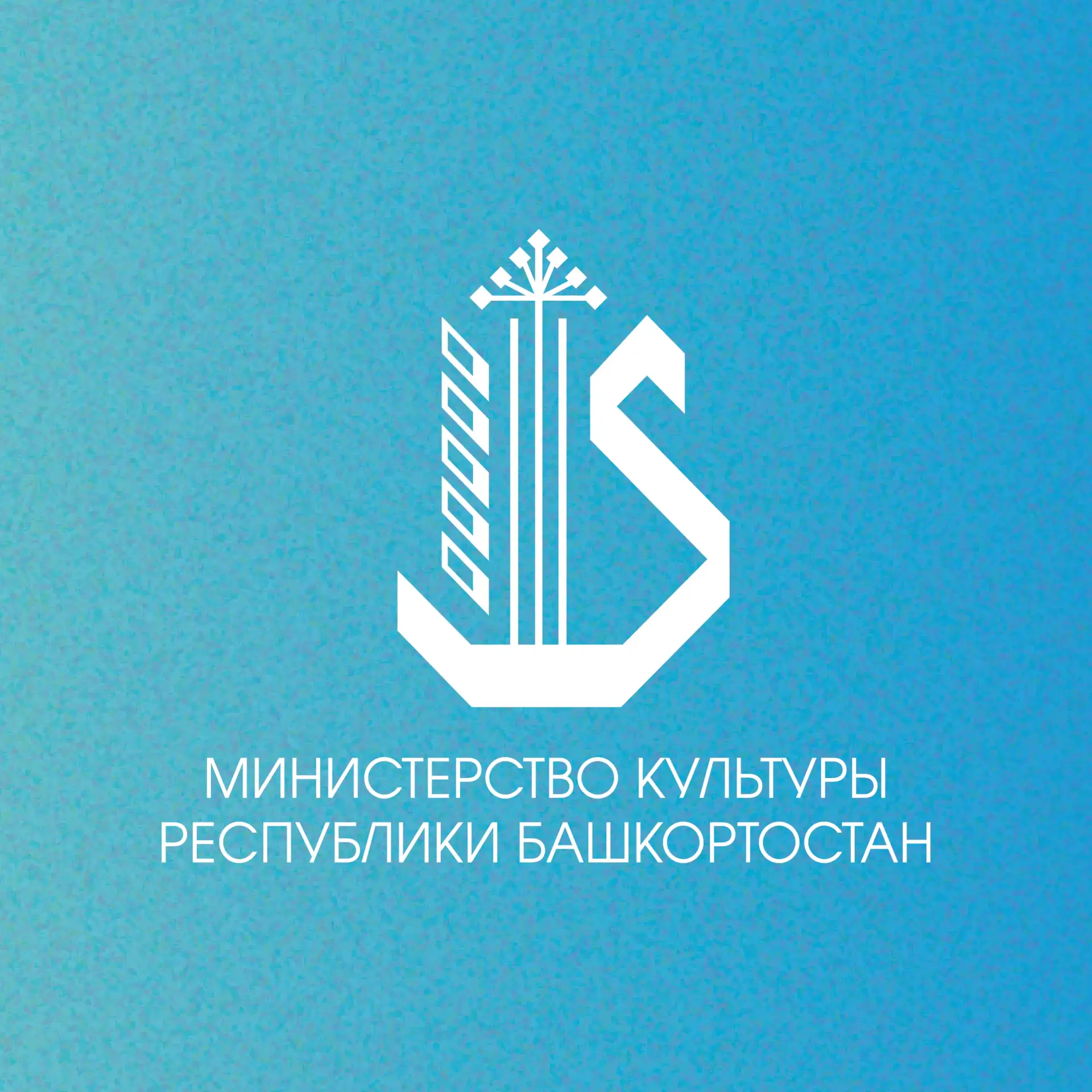 Министерство культуры Республики Башкортостан — канал в мессенджере MAX