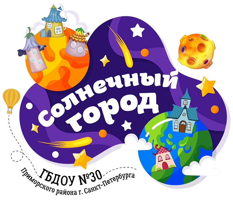 ГБДОУ № 30 Приморского района Санкт-Петербурга