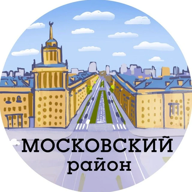 Московский район (Санкт-Петербург, Питер, СПб) — канал в мессенджере MAX