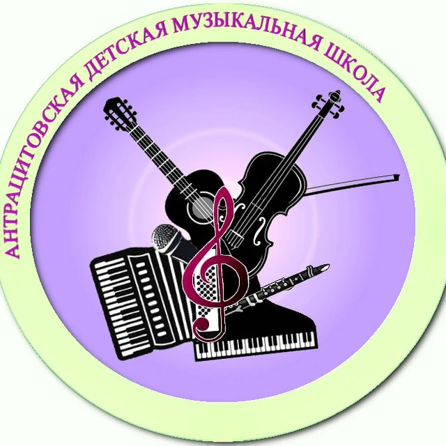 МБУ ДО "Антрацитовская ДМШ"