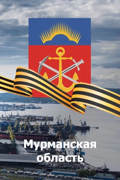 Имущественная казна Мурманской области