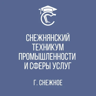 ГБПОУ "СТПИСУ"