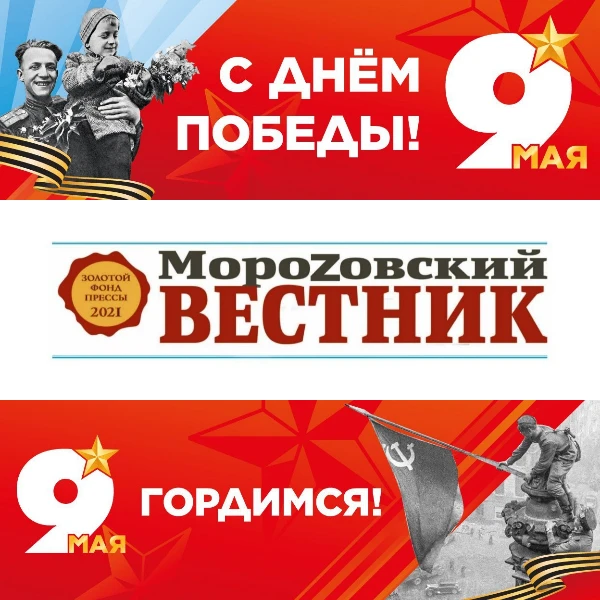 МороZовский вестник — канал в мессенджере MAX
