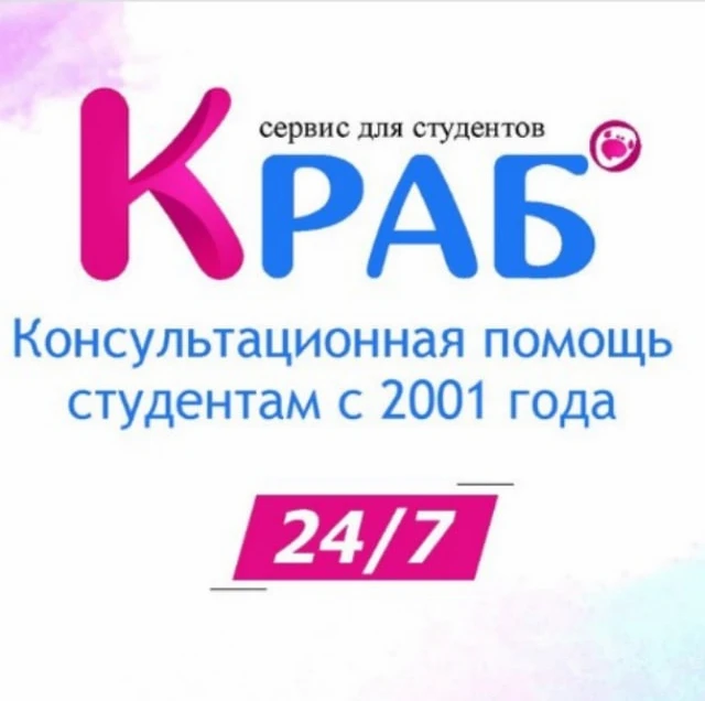 КРАБ - Контрольные, Курсовые РАБоты