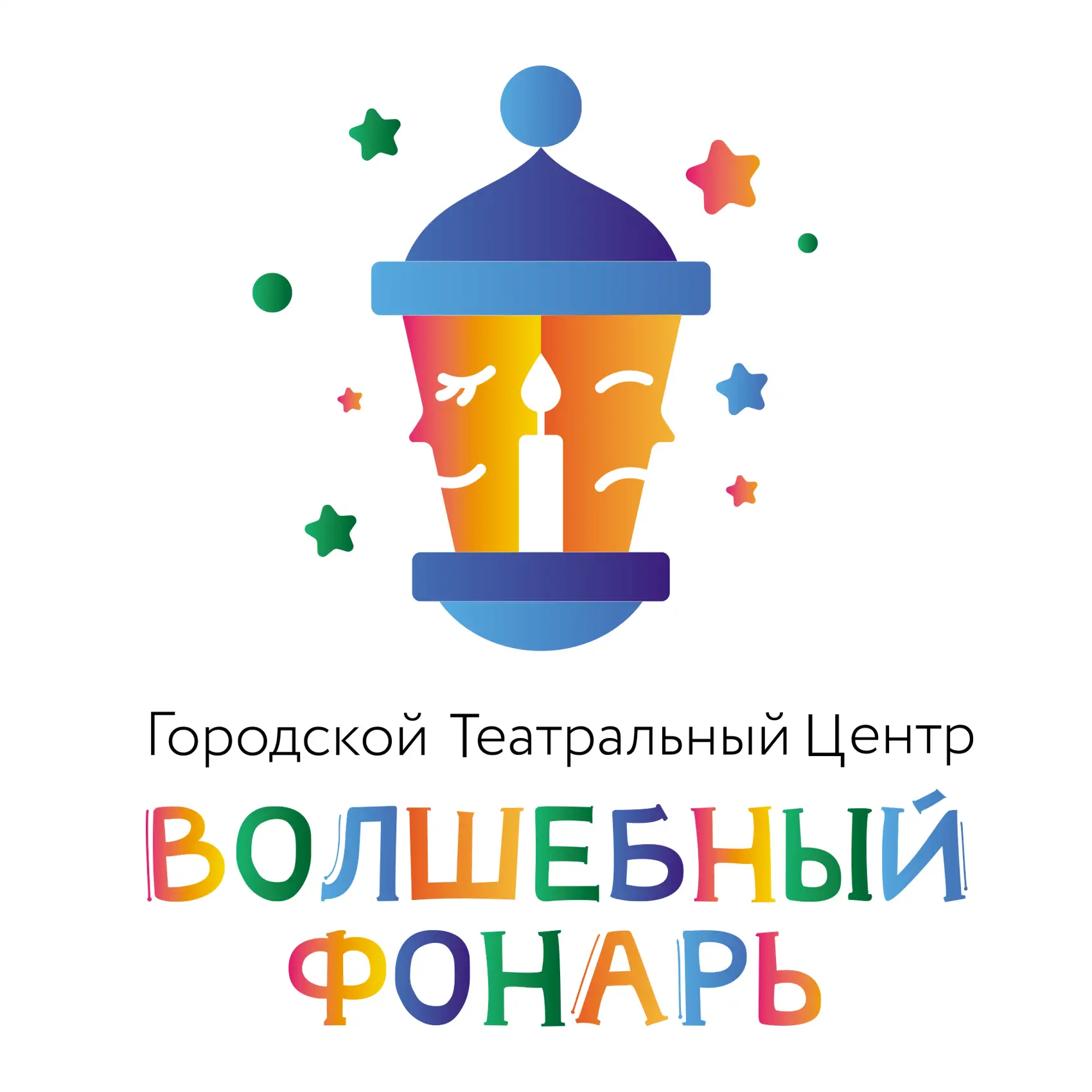 Театр кукол "Волшебный Фонарь"