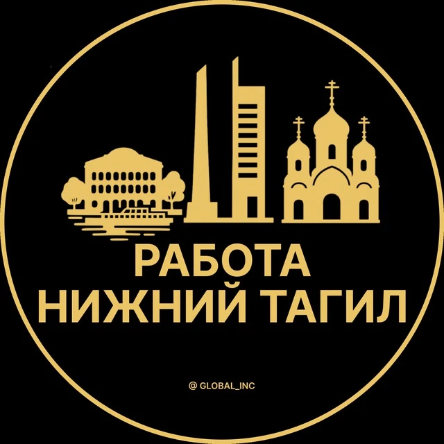 Работа Нижний Тагил — канал в мессенджере MAX