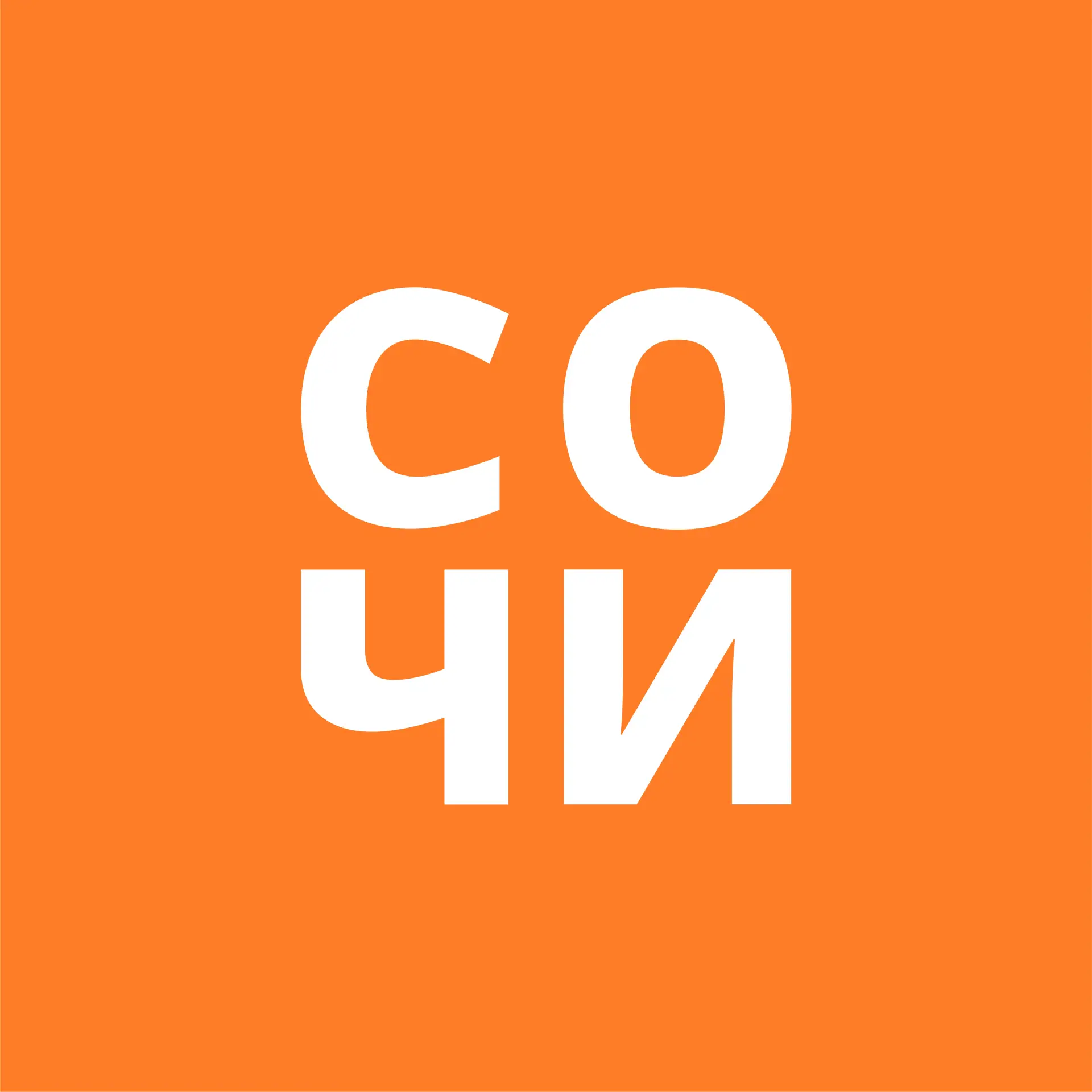 СОЧИ - ЖИЛЬЕ И ОТДЫХ — канал в мессенджере MAX