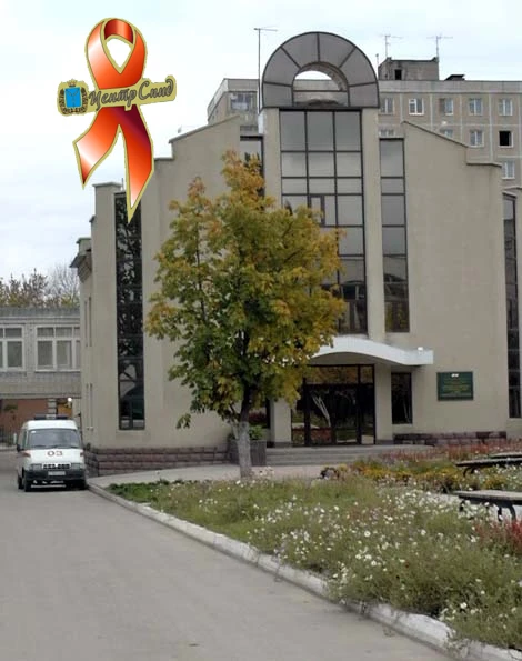 ГУЗ "Саратовский областной клинический центр профилактики и борьбы со СПИД"