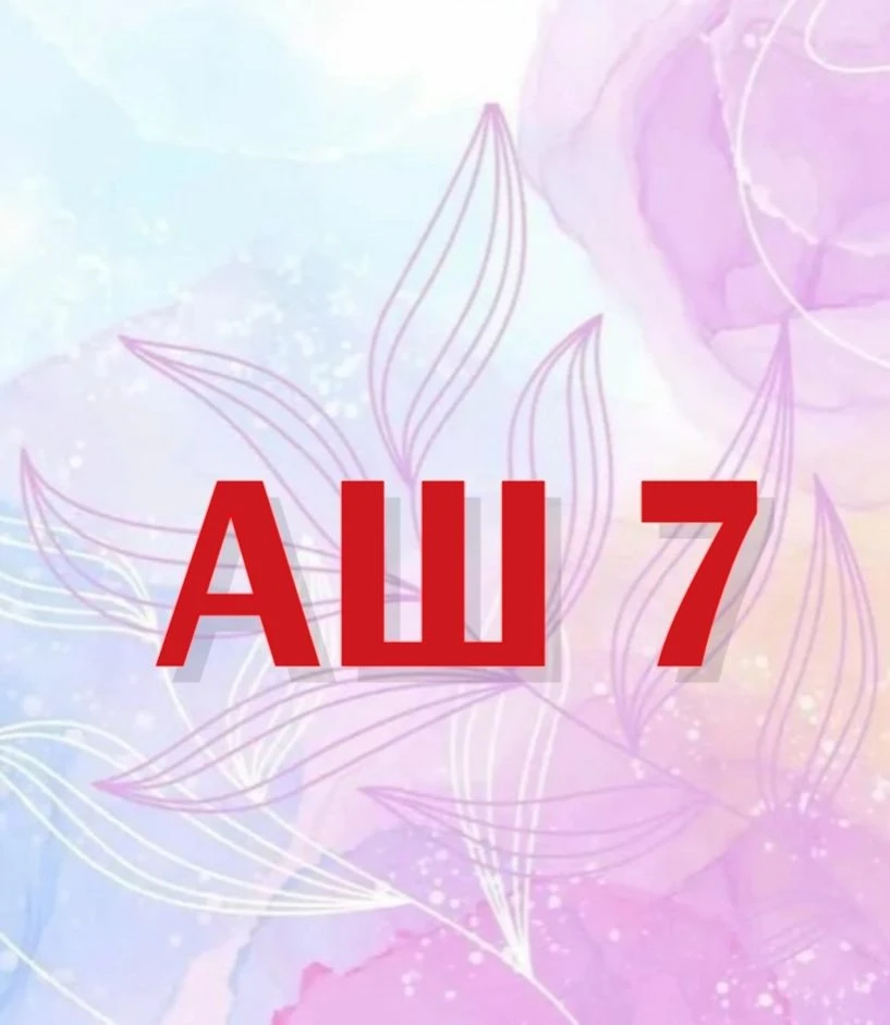 ГБОУ ЛНР АШ 7