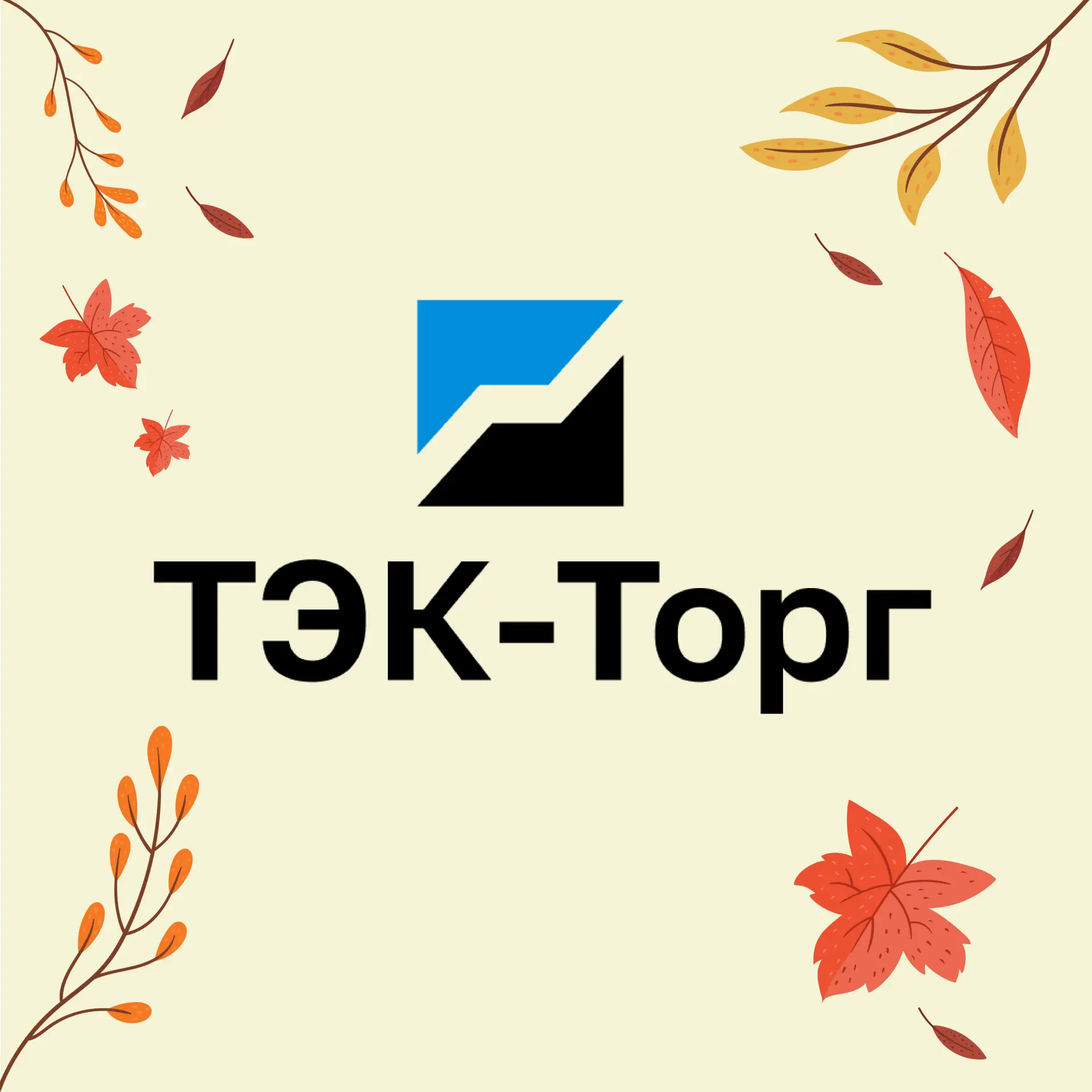ТЭК-Торг — канал в мессенджере MAX