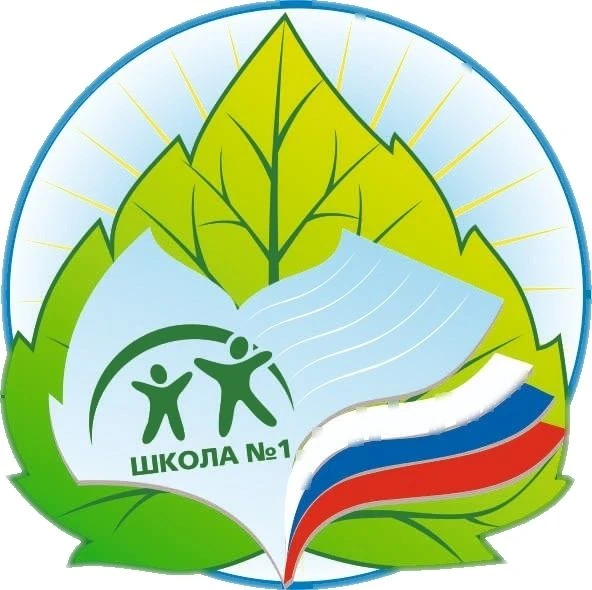 Школа № 1