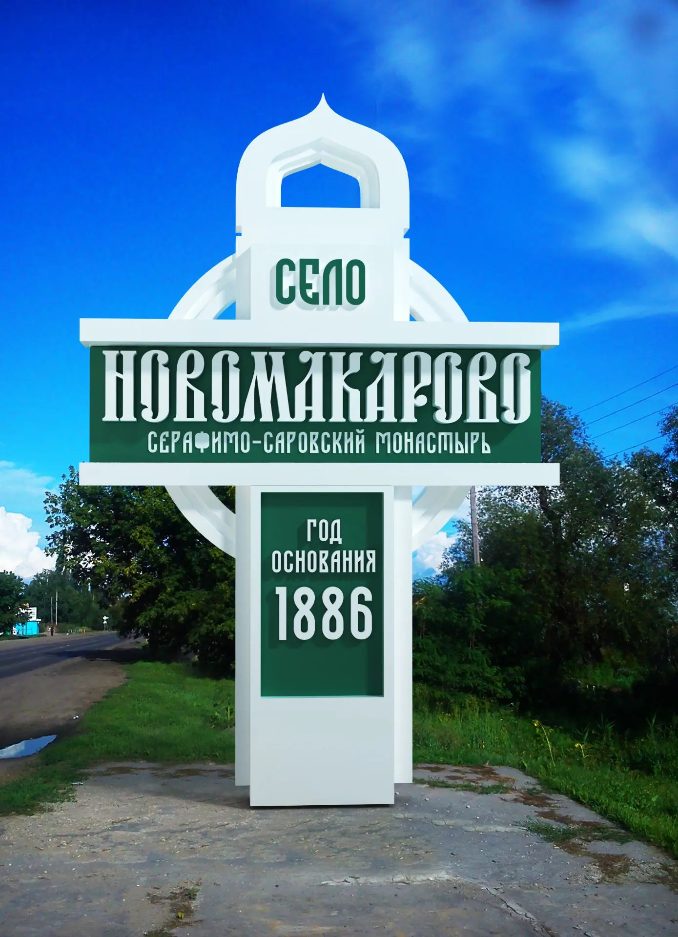 Администрация Новомакаровского сельского поселения — канал в мессенджере MAX