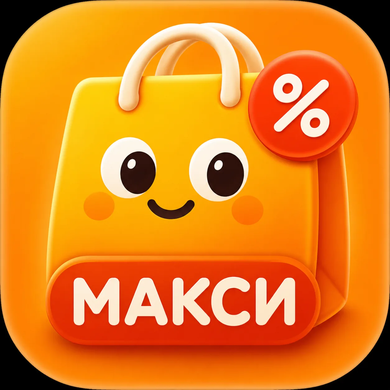 Макси — Всё для семьи — канал в мессенджере MAX
