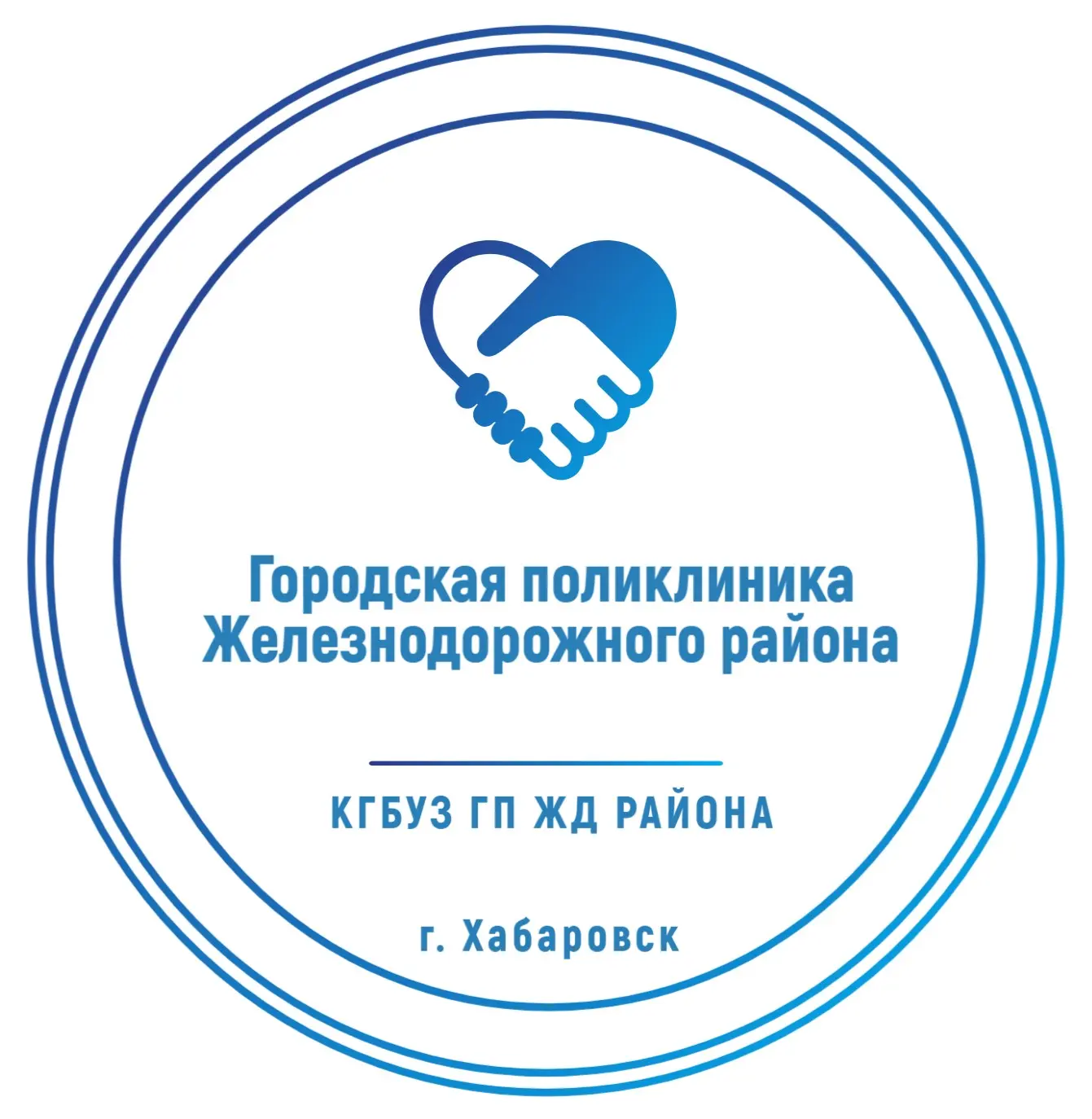 Городская поликлиника ЖД района Хабаровск — канал в мессенджере MAX