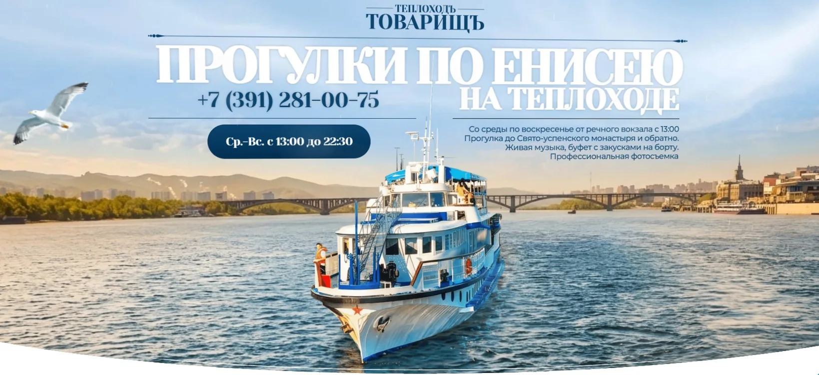 Теплоход Товарищ — канал в мессенджере MAX