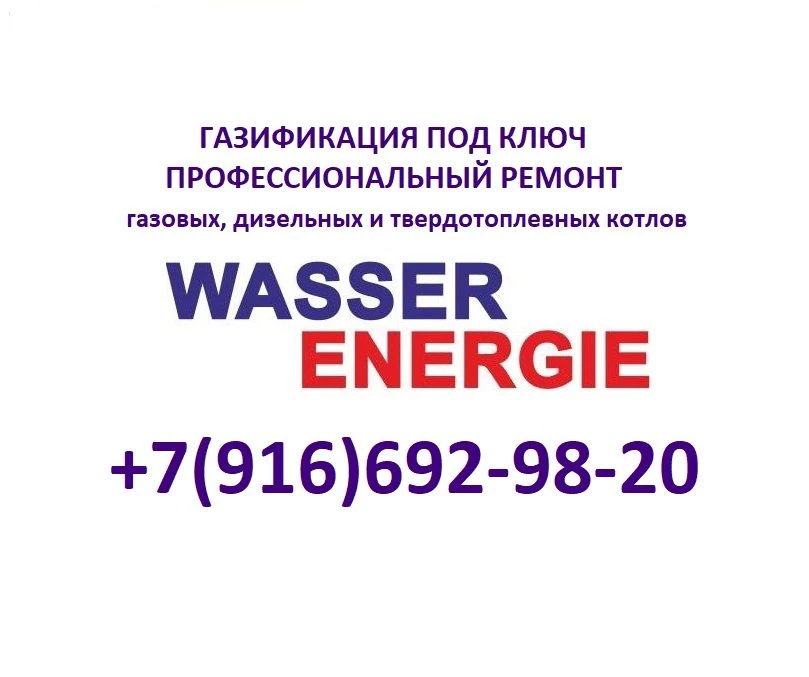 🏠Газификация под ключ
⚙️Ремонт всех типов котлов
📍Красногорск, Одинцово, Нахабино, Истра, Звенигород